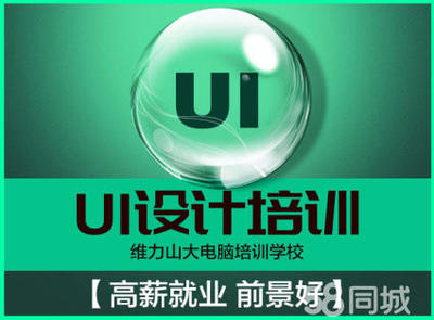 沈阳UI设计培训十九年设计培训学校平面网页美工